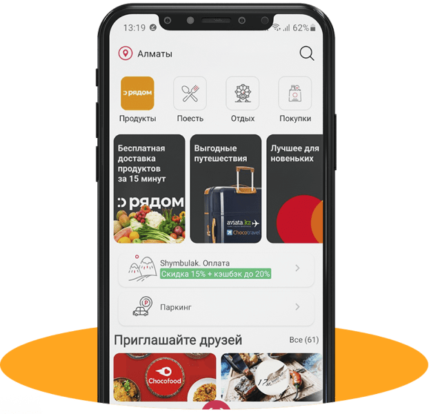 Рахмет приложение